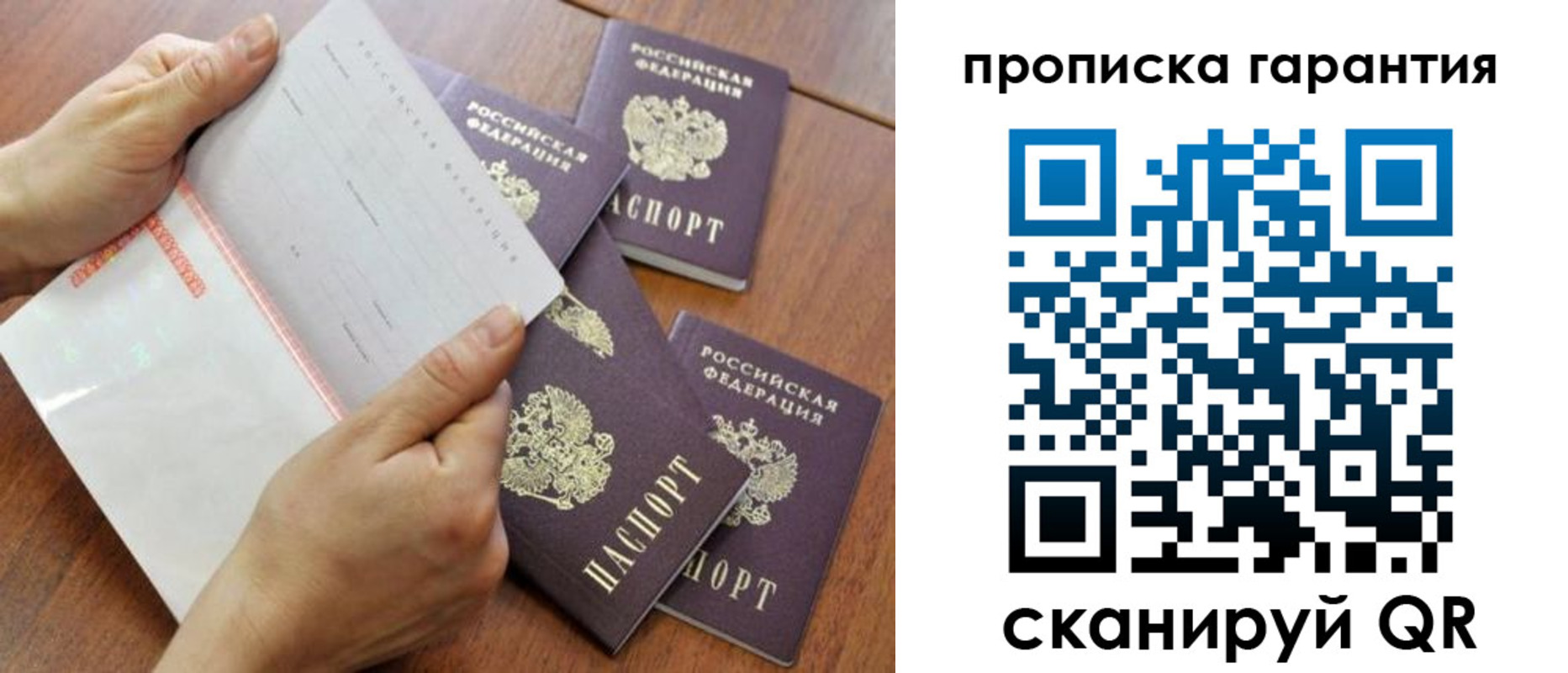 прописка в Тайге