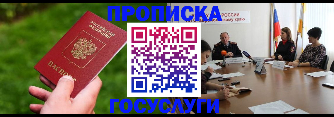 прописка для военкомата в Тайге