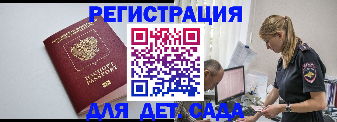 временная регистрация 2025 в Тайге
