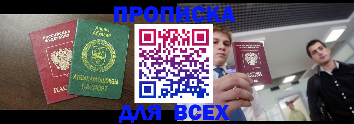 прописка поиск в Тайге