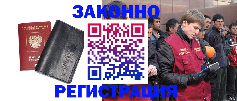 временная регистрация в Тайге