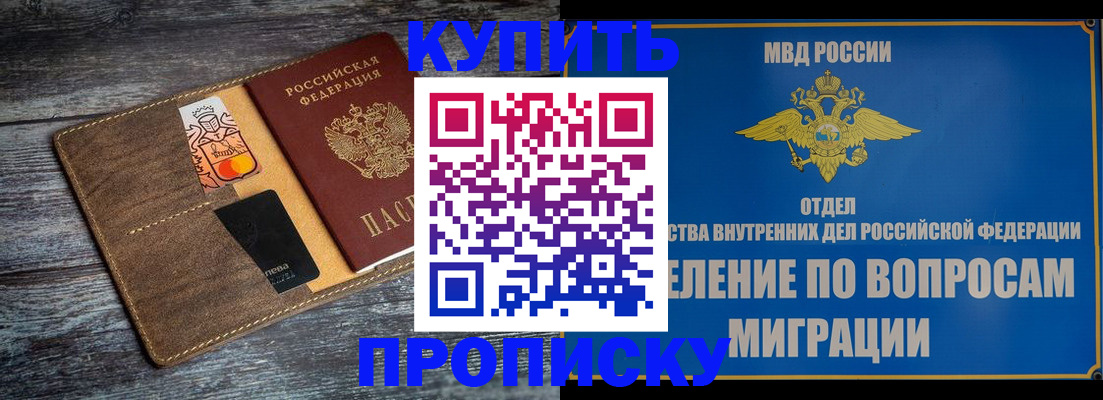 прописка для военкомата в Тайге