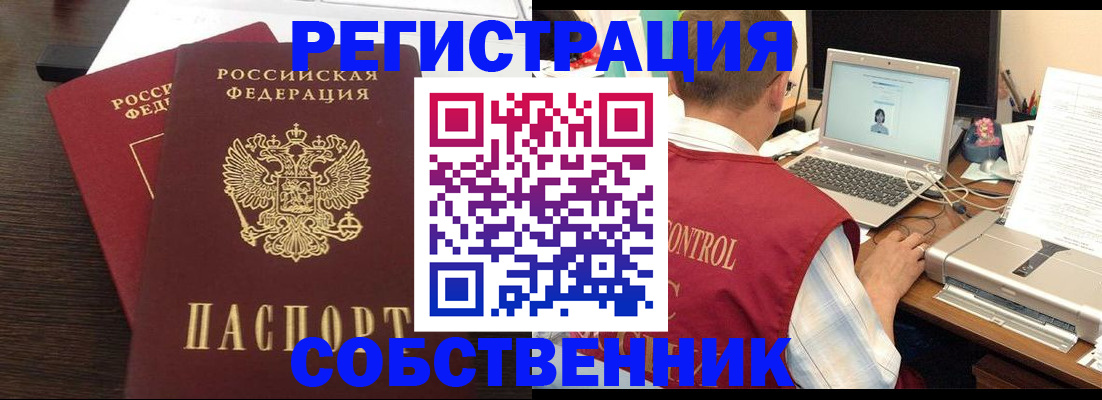 временная прописка в Тайге