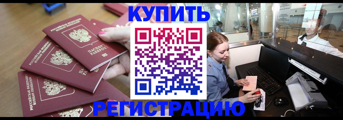 временная регистрация 2025 в Тайге